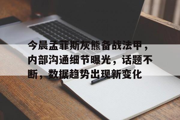 yy易游-孟菲斯灰熊vs密尔沃基雄鹿